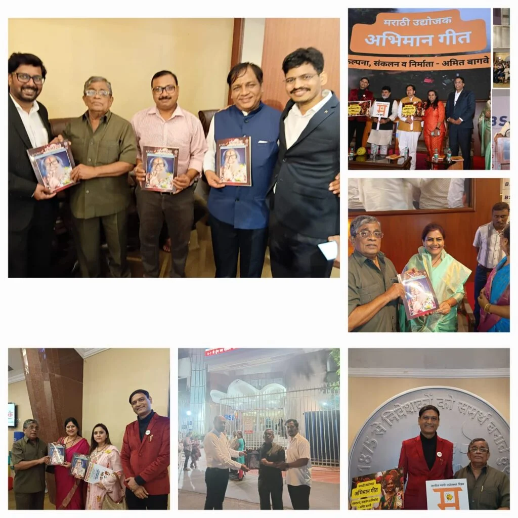 'मराठी उद्योजक अभिमान गीता'चे उद्योग मंत्र्यांच्या हस्ते लोकार्पण ..