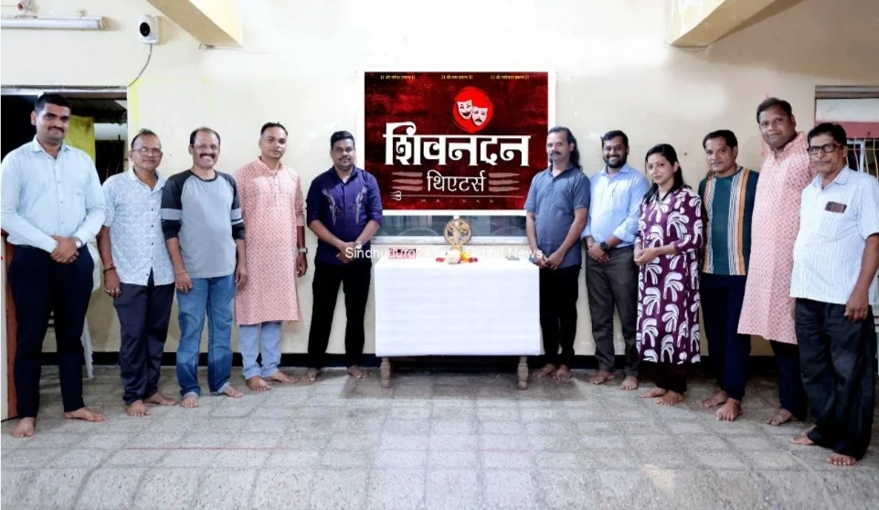 मालवणमध्ये शिवनंदन थिएटर्स सांस्कृतिक मंचाचा शुभारंभ.