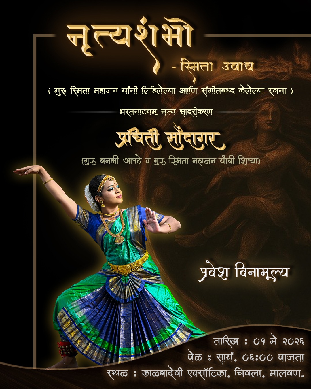 मालवणात १ मे रोजी प्रचिती सौदागर यांचा 'नृत्यशंभो' भरतनाट्यम् सादरीकरण कार्यक्रम.
