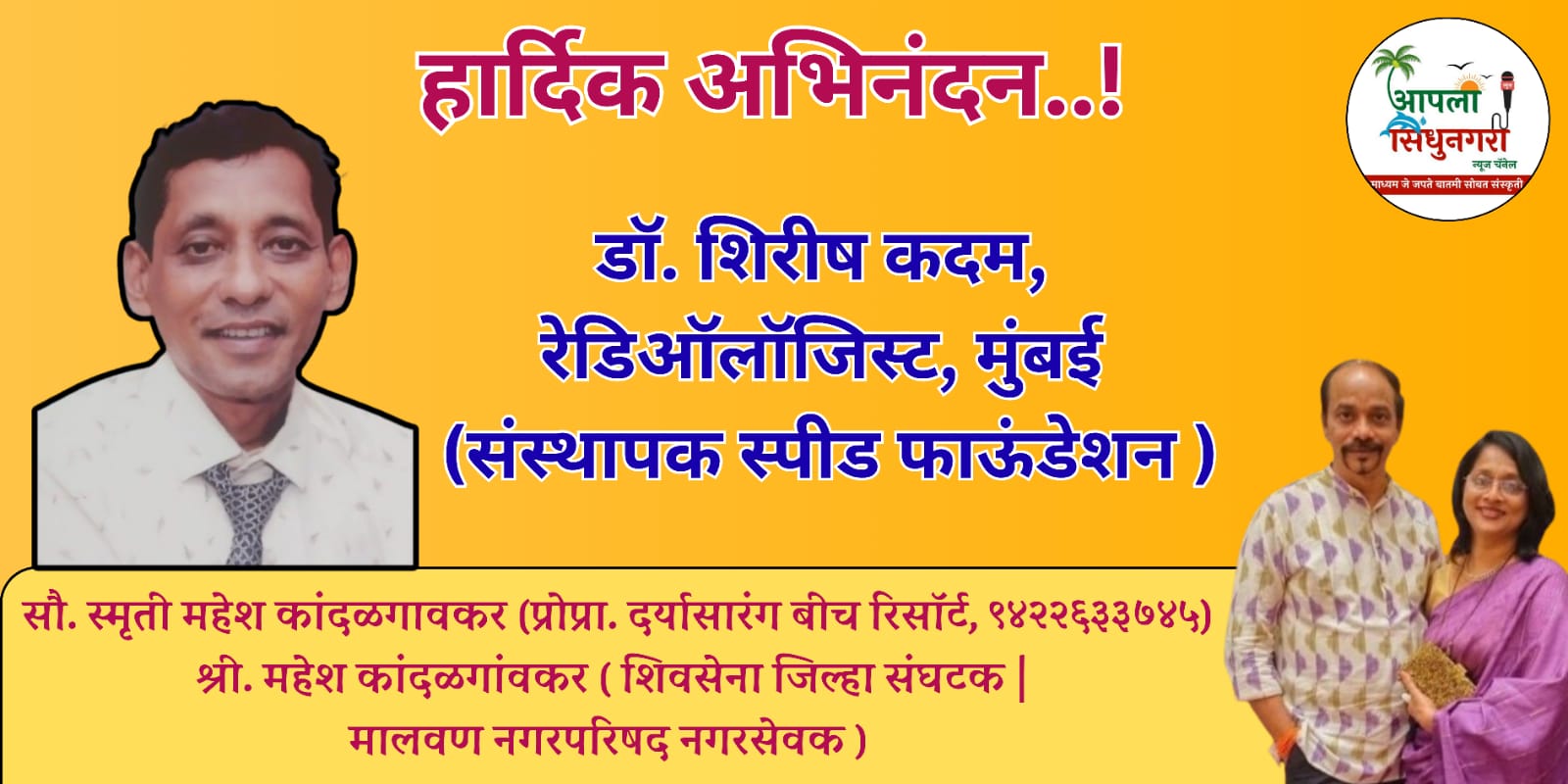 डाॅ. शिरीष कदम यांचा महाराष्ट्र राज्य रेडिओलॉजिस्ट असोसिएशन तर्फे गौरव.