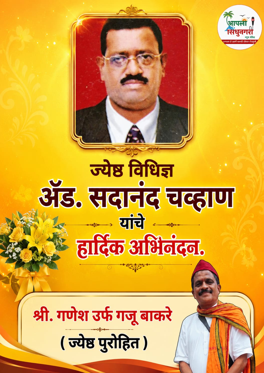 ॲड. सदानंद चव्हाण यांची मुंबई उच्च न्यायालयाच्या अधिसूचनेनुसार ठाणे जिल्हा न्यायालयात 'मिडिएटर' म्हणून नियुक्ती.