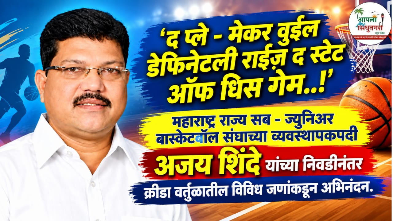'द प्ले - मेकर वुईल डेफिनेटली राईज़ द स्टेट ऑफ धिस गेम..!'