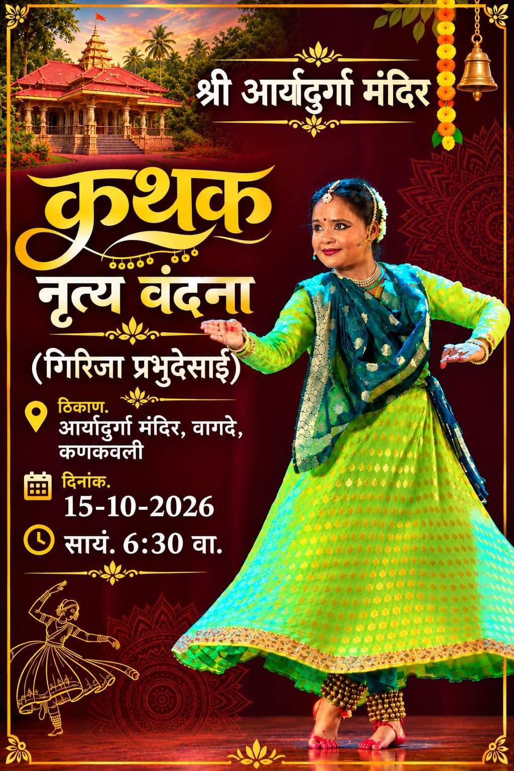 कणकवलीत गिरिजा प्रभुदेसाई यांचा 'कथक' नृत्य वंदना कार्यक्रम.