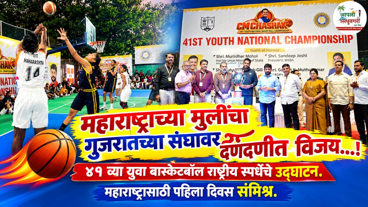 महाराष्ट्राच्या मुलींचा गुजरातच्या संघावर दणदणीत विजय...!
