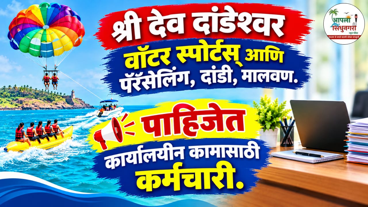 पाहिजेत..!